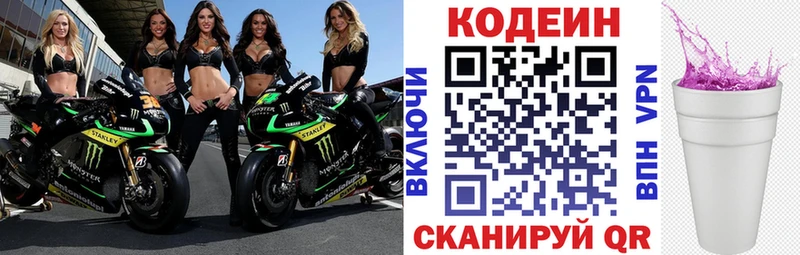 Codein Purple Drank  Купить  Кандалакша 